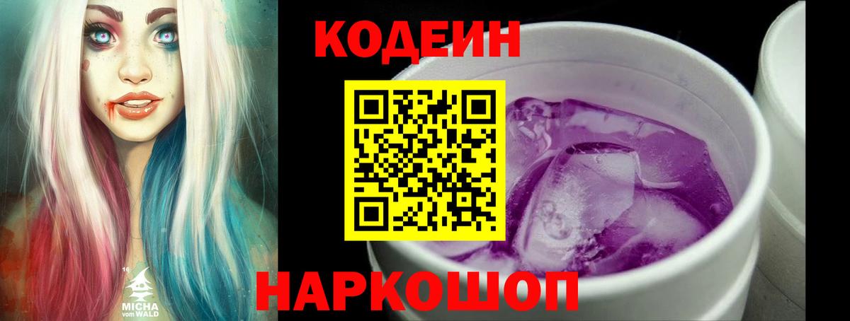 Codein Purple Drank Среднеуральск