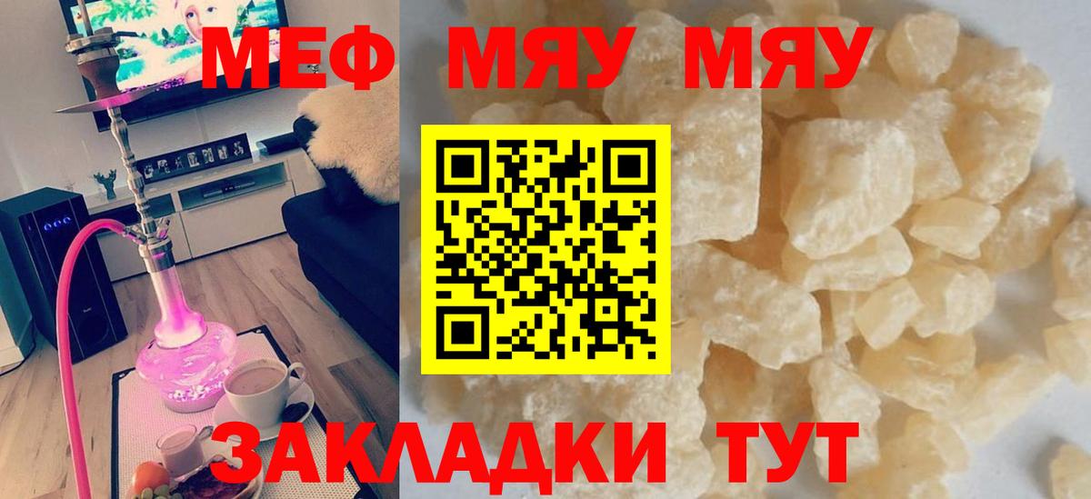 МЕФ мука  Вход с VPN  Мефедрон  Мефедрон  мега ТОР  Среднеуральск  МЕФ мяу мяу 