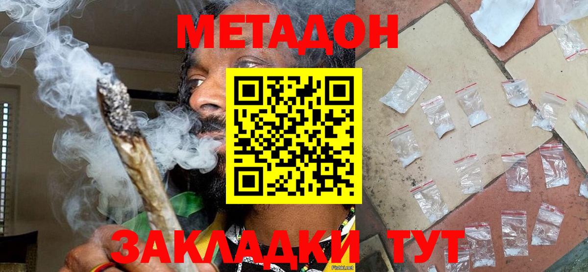 Среднеуральск  МЕТАДОН белоснежный  Вход с VPN  Метадон кристалл 