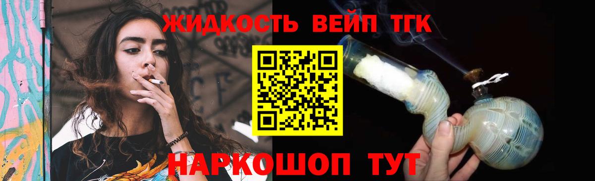 Дистиллят ТГК вейп с тгк  Дистиллят ТГК вейп с тгк  Вход с VPN  Среднеуральск 